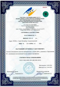 Сертификат на овощи Ступине Сертификация ISO