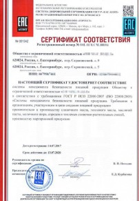 Сертификат на овощи Ступине Разработка и сертификация системы ХАССП